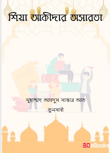 Shia Aqeedar Osarota by Muhammad Abdus Sattar at Tunsabi
