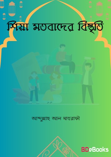 Shia Motobader Bistriti by Abdullah Al Matrafi