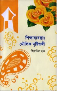 Shikkha Beabosta.Moulik Dristivongi by Ziaul Haque