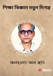 Shikkha Biggan Notun Digonto by আবদুল্লাহ আল মুতী, book cover