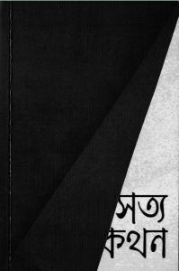 Shottokothon By Arif Azad