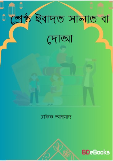 Shrestho Ebadot Salat Ba Dua by Rafiq Ahmad