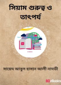 Siam Gurutto O Tatporjo by Syed Abul Hasan Ali Nadvi