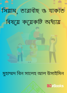 Siam Tarabih O Jakat Bishoye Koyekti Oddhay