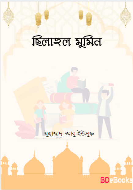 Silahul Mumin by Muhammad Abu Yusuf