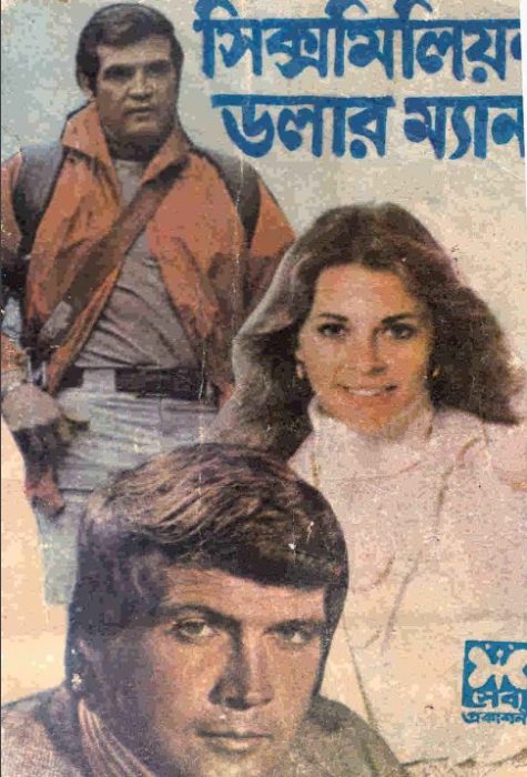 Six Million Dollar Man