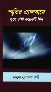 Smritir Albame Tule Rakha Koyekti Din by Masuda Sultana Rumi