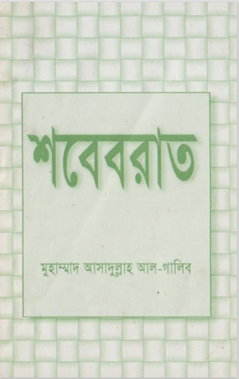 Sob'e Barat by Asadullah Al-Ghalib