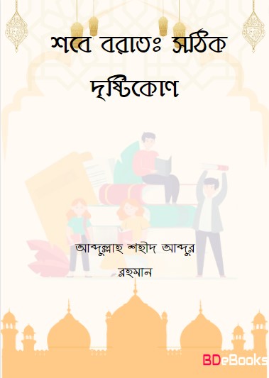 Sob'e Barat. Sothik Dristikon by Abdullah Shaheed Abdur Rahman