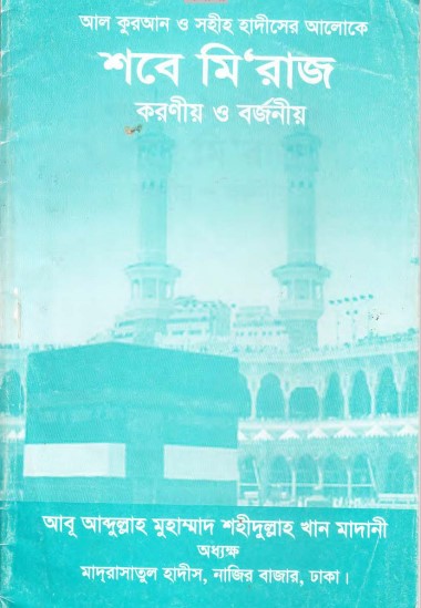 Sob'e Miraj. Koronio O Borjonio by Abu Abdullah Muhammad Shahidullah
