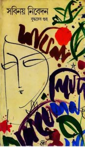 Sobinoy Nibedon by Buddhadeb Guha