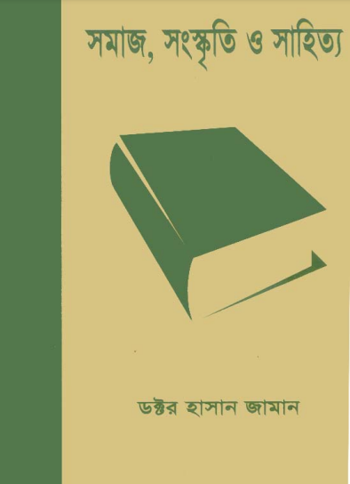 Somaj Sanskrito O Sahitya by Dr. Hasan Zaman