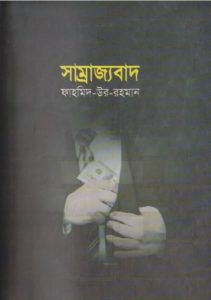 Somrajjobad by Fahmid ur Rahman