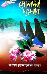 Sonali Songsar Part 14