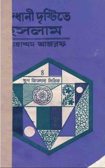 Sondhani Dristi Te Islam by Mohammad Azraf
