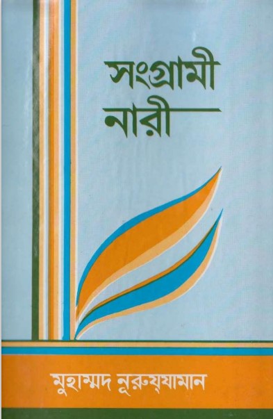 Songarami Naari by Muhammad Nuruzzaman