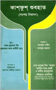 Songsoy Niroshon by Muhammad bin Sulayman at Tamimi