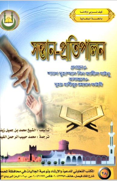 Sontan Protipalon by Muhammad bin Jameel Zainu