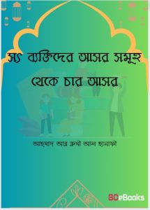 Sot Bektider Asor Sumoho Theke Car Asor by Ahmad and Rumi Al Hanafi