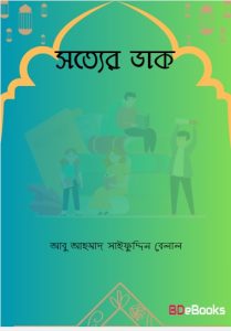 Sotter Dak by Abu Ahmad Saifuddin Belal