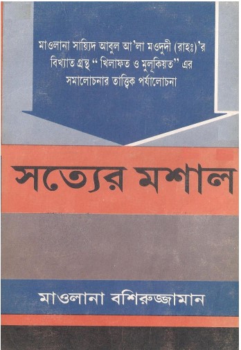 Sotter Moshal by Maulana Bashiruzzaman