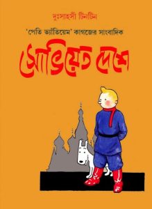 Soviet Deshe Tintin