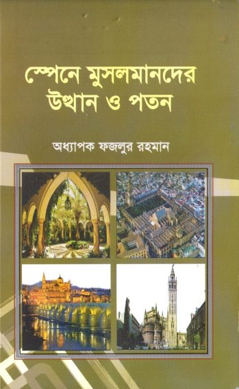 Spain E Musolmander Utthan O Poton by Professor Fazlur Rahman