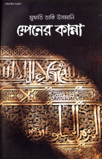 Spain Er Kanna by Mufti Taqi Usmani