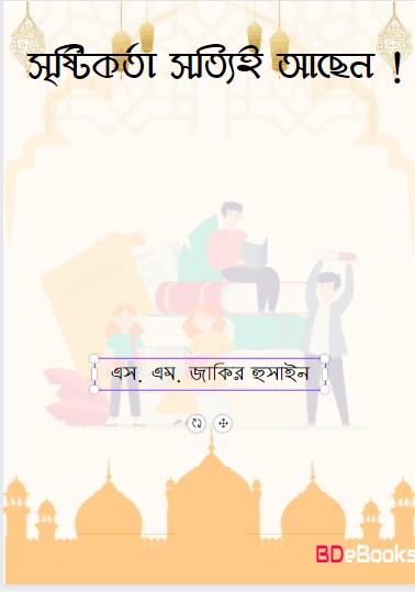 Srishtikorta Sotti Asen by S. M. Zakir Hussain