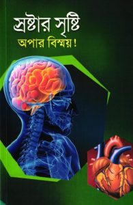 Srostar Bishoy Opar Bishoy by I. C. S. Publications by I. C. S. Publications, book cover
