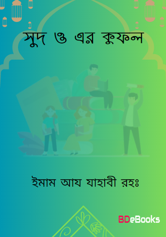 Sud O Er Kufol by Imam Az Zahabi RH