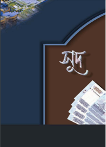 Sud by Shah Muhammad Habibur Rahman