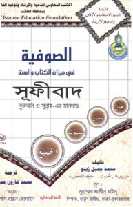 Sufibad by Muhammad Jameel Zainu