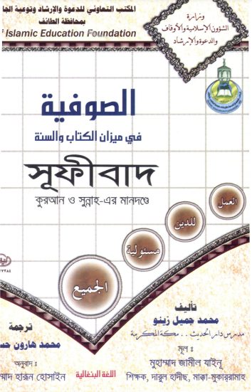 Sufibad by Muhammad Jameel Zainu