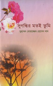 Sugondhir Motoi Tumi by Mohammad Moazzem Hossain Khan