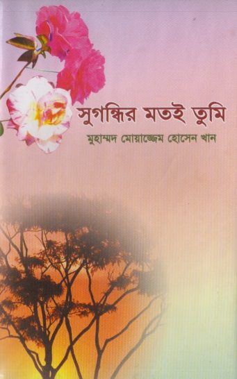Sugondhir Motoi Tumi by Mohammad Moazzem Hossain Khan