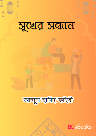Sukher Sondhan by Abdul Hamid Faizi