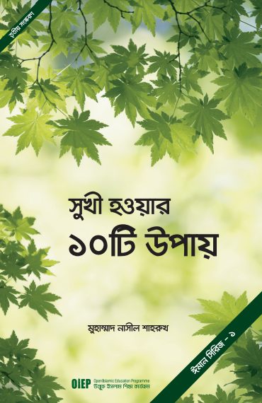 Sukhi Howar 10 Ti Upay by Muhammad Naseel Shahrukh