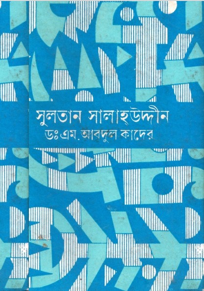 Sultan Salahuddin by Dr. M Abdul Quader