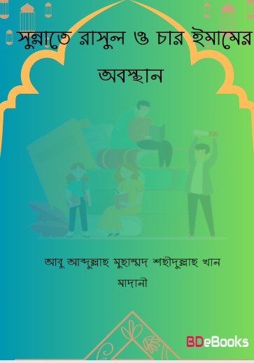 Sunnate Rasul O Char Imamer Obostan by Abu Abdullah Muhammad Shahidullah Khan Madani