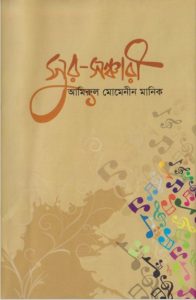 Sur Sanchari by Amirul Momenin Manik