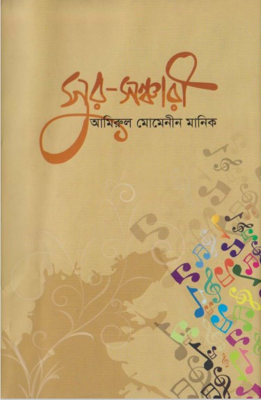 Sur Sanchari by Amirul Momenin Manik