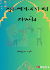 Sura An-Naba er Tafsir by Abdullah Kutubi