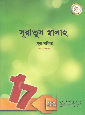 Suratus Salah by Dr Abdul Hakim Bin Abdullah Al Kasim