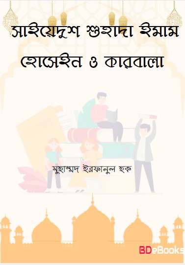 Syedush Shuhada Imam Hussain o Karbala by Muhammad Irfanul Haque
