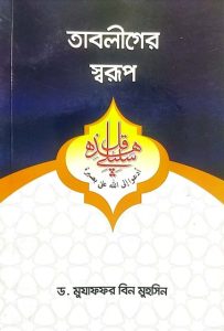 Tabliger Sorup by Mozaffar bin Muhsin