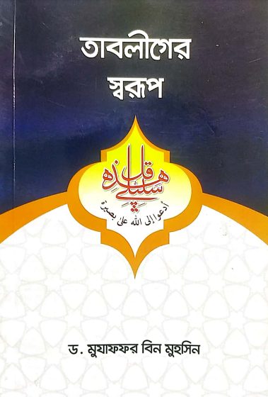 Tabliger Sorup by Mozaffar bin Muhsin