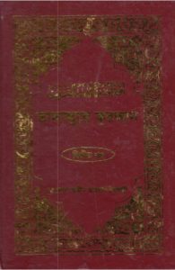 Tadabbure Quran 2nd Part by Maolana Amin Ahsan Islahi