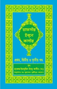 Tafsir Ibn Kathir (1st 2nd and 3rd Part), book cover