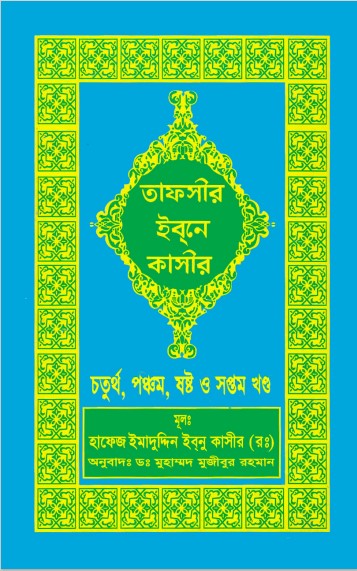 Tafsir Ibn Kathir (4th 5th 6th and 7th Part)